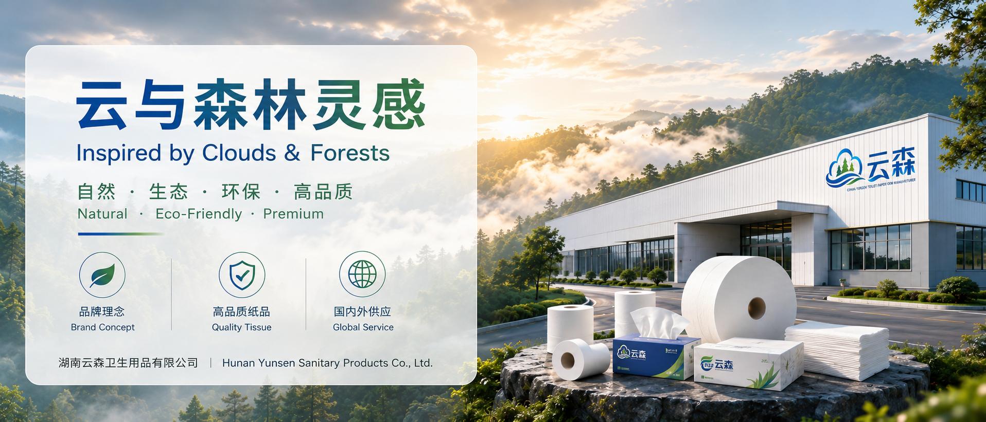 云和森林